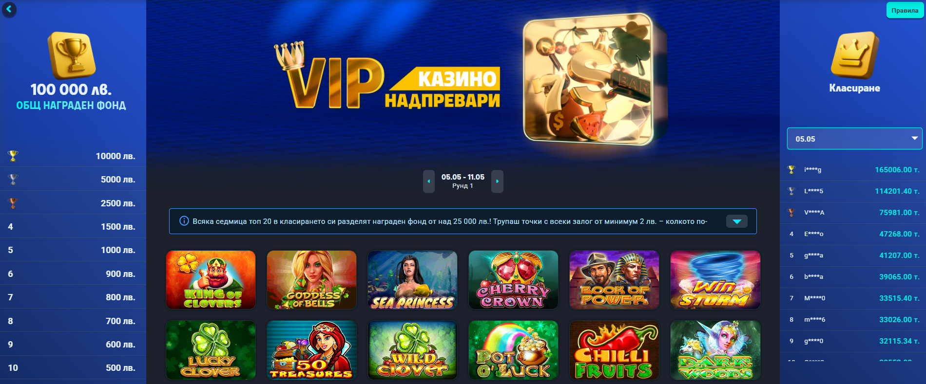 VIP Казино Надпревари